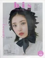 bis ビス 2021年1月号
