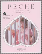 PECHE 2021年1月號
