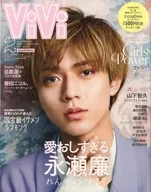 ViVi 2021年2月号Special Edition