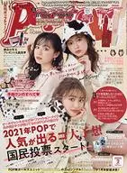 付録付)Popteen 2021年2月号