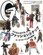 GINZA 2021年2月号