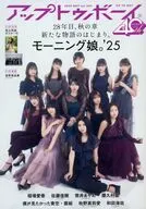 付録付)アップ トゥ ボーイ 2025年11月号 UTB 表紙：モーニング娘。’25版