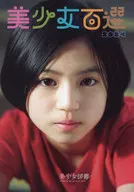 美少女百選2024