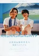 映画 ババンババンバンバンパイア 特別フォトフック