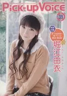 堀江由紀 オールカラー16ページ Mini Book（Pick-up　Voice　2011年3月号 vol.39付録）