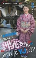 「名探偵津田」に出ていた理花ちゃんが、どうしてYJに!?(ヤングジャンプ 2026年1月23日号付録)