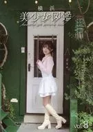 横浜美少女図鑑 vol.8