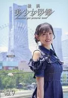 横浜美少女図鑑 vol.9