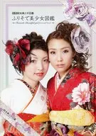 別冊熊本美少女図鑑 ふりそで美少女図鑑