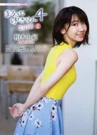 まるっとゆきりん4 2018 春 プレミアムグラビア(付録冊子)