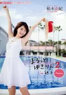 まるっとゆきりん2 in 逗子 nighttimeに続く(付録冊子)