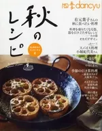 Four seasons dancyu autumn recipe