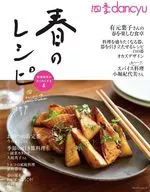 四季dancyu春天的食譜