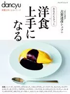 Dancyu Cooking Master Series : Youshoku Master Series