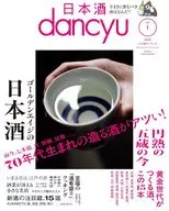 日本酒dancyu vol.1