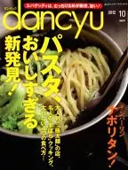 Dancyu October 2012 issue