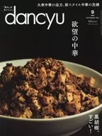 dancyu2017年9月号
