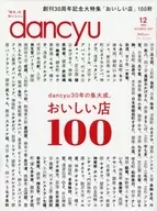 Dancyu December 2020 issue Dunchu