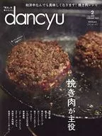 Dancyu February 2022 issue Dunchu