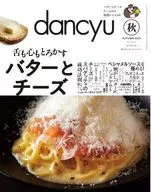dancyu 2025年10月号 ダンチュウ