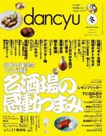 dancyu 2026年1月号 ダンチュウ