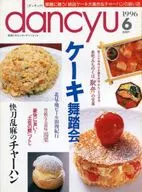 Dancyu 1996/6 Dunchu