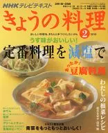 NHK京都料理2010年2月號