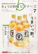 NHK Kyono Ryori Beginners (July 2013 issue)