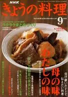 NHK Kyo-no-Ryori September 2003 issue