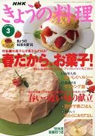 NHK きょうの料理 1996年3月号