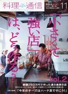 料理通信2009年11月号