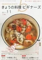 NHK Today's Cuisine Beginners November 2011 issue