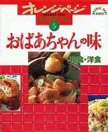 老奶奶的味道日式·西式