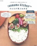 Ranmama Kitchen Bento que todos vão adorar