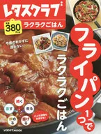 フライパン1つでラクラクごはん