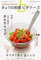 NHK Today's Cuisine Beginners, August 2010 issue