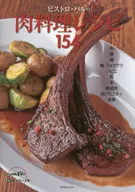 Receta de carne de Bistro Bar 154