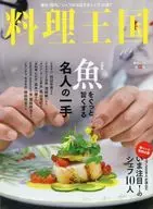 料理王國2015年10月號