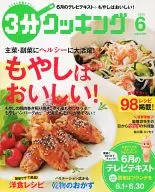 3分クッキング 2015年6月号