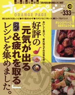 This is a collection of popular 「 recipes that will cheer you up and relieve your fatigue in 」.