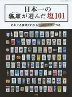 101 Salt selected by Japan's No. 1 Shioya