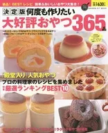 Lanche altamente popular 365 itens que você gostaria de fazer muitas vezes.