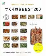 Tsukureoki oki BEST200 Everyday meals, no worries about boxed lunches!