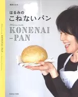 Unkneaded Harumi