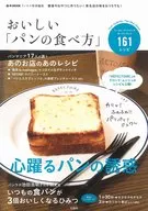 Rinnel Special Edition Delicious "How To Eat Bread"