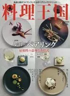 料理王国 2017年2月号