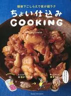Slightly prepared COOKing ~ Ryuta Kijima ~
