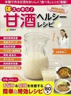 Una receta saludable para el Amazake
