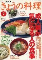 NHK きょうの料理 1996/2