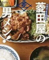 「 Hishida YA NO OTOKO MESHI! 」